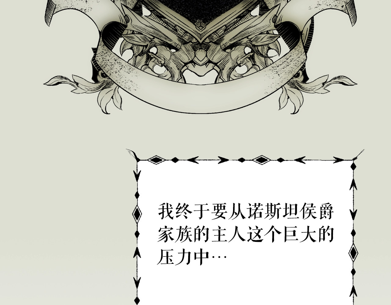 某个继母的童话 第3话 再来一次？ 第70页