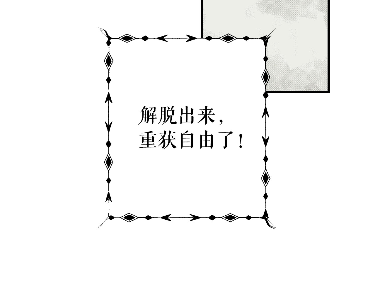 某个继母的童话 第3话 再来一次？ 第72页
