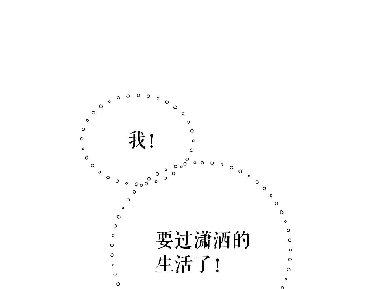某个继母的童话 第3话 再来一次？ 第77页