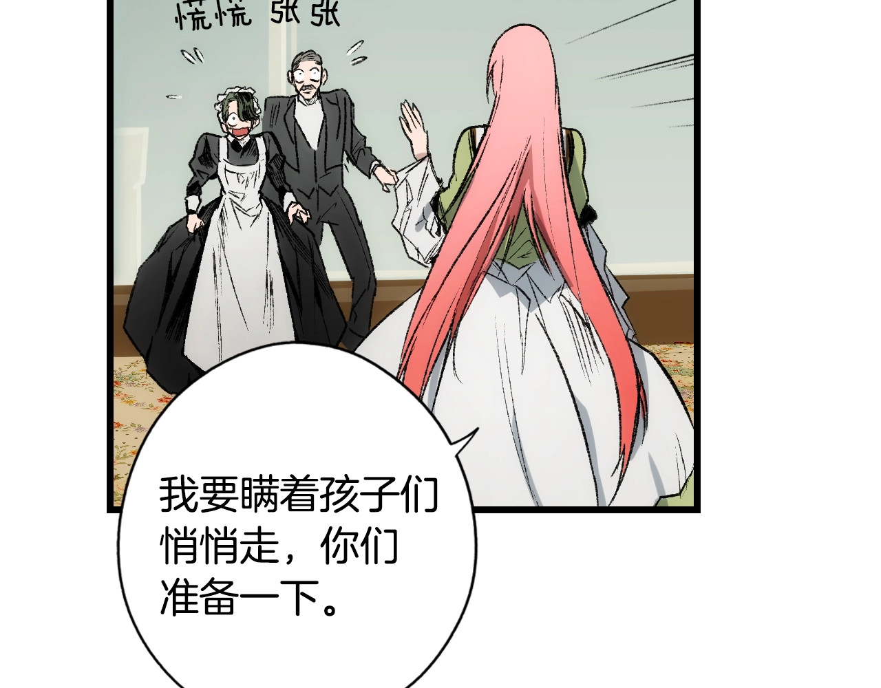 某个继母的童话 第3话 再来一次？ 第10页