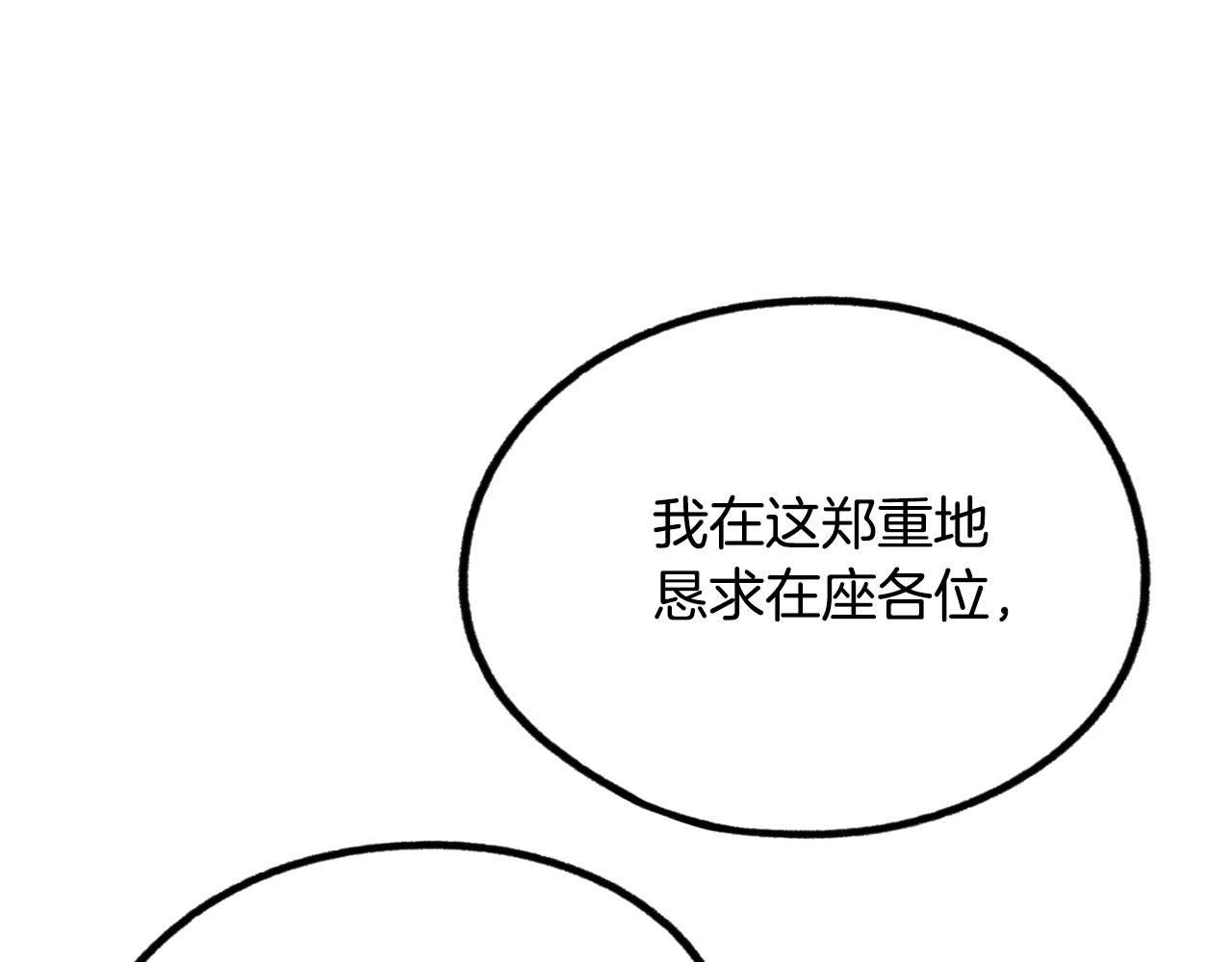 某个继母的童话 第4话 第二次战争 第108页