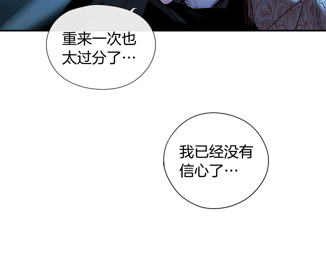 某个继母的童话 第4话 第二次战争 第143页