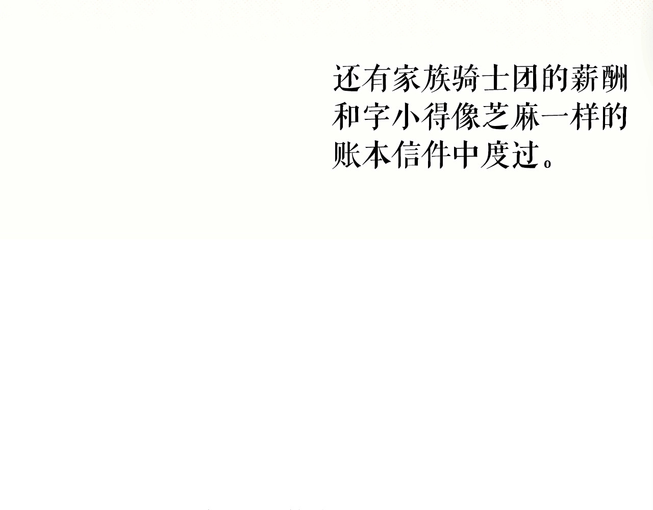 某个继母的童话 第4话 第二次战争 第182页
