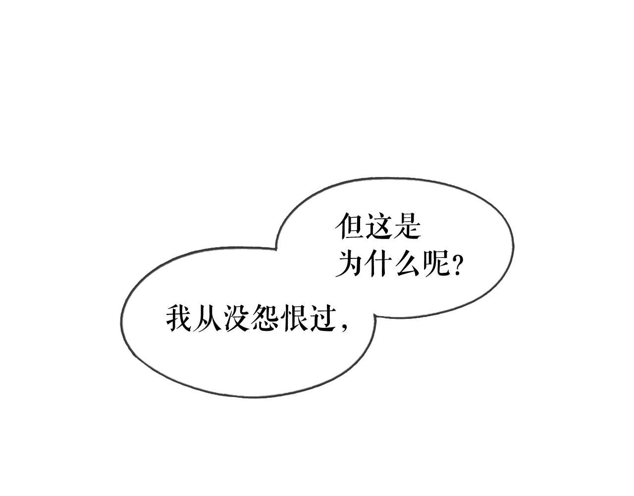 某个继母的童话 第4话 第二次战争 第186页
