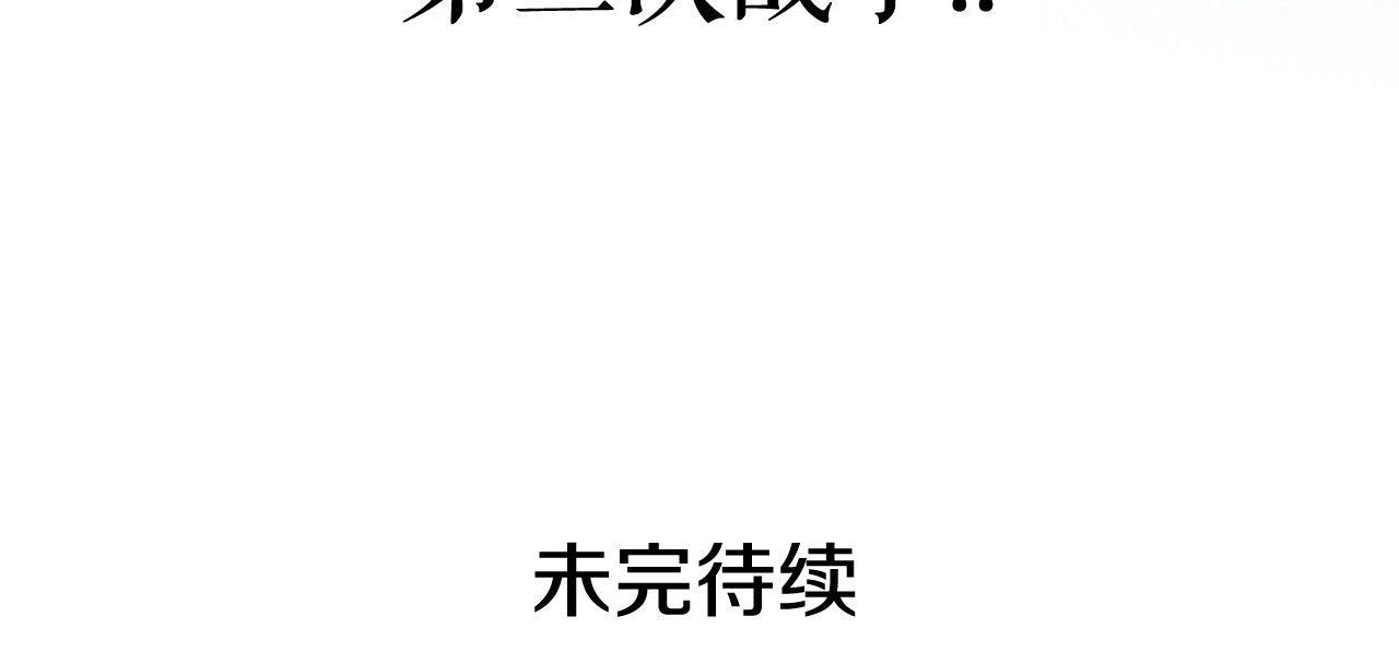 某个继母的童话 第4话 第二次战争 第198页