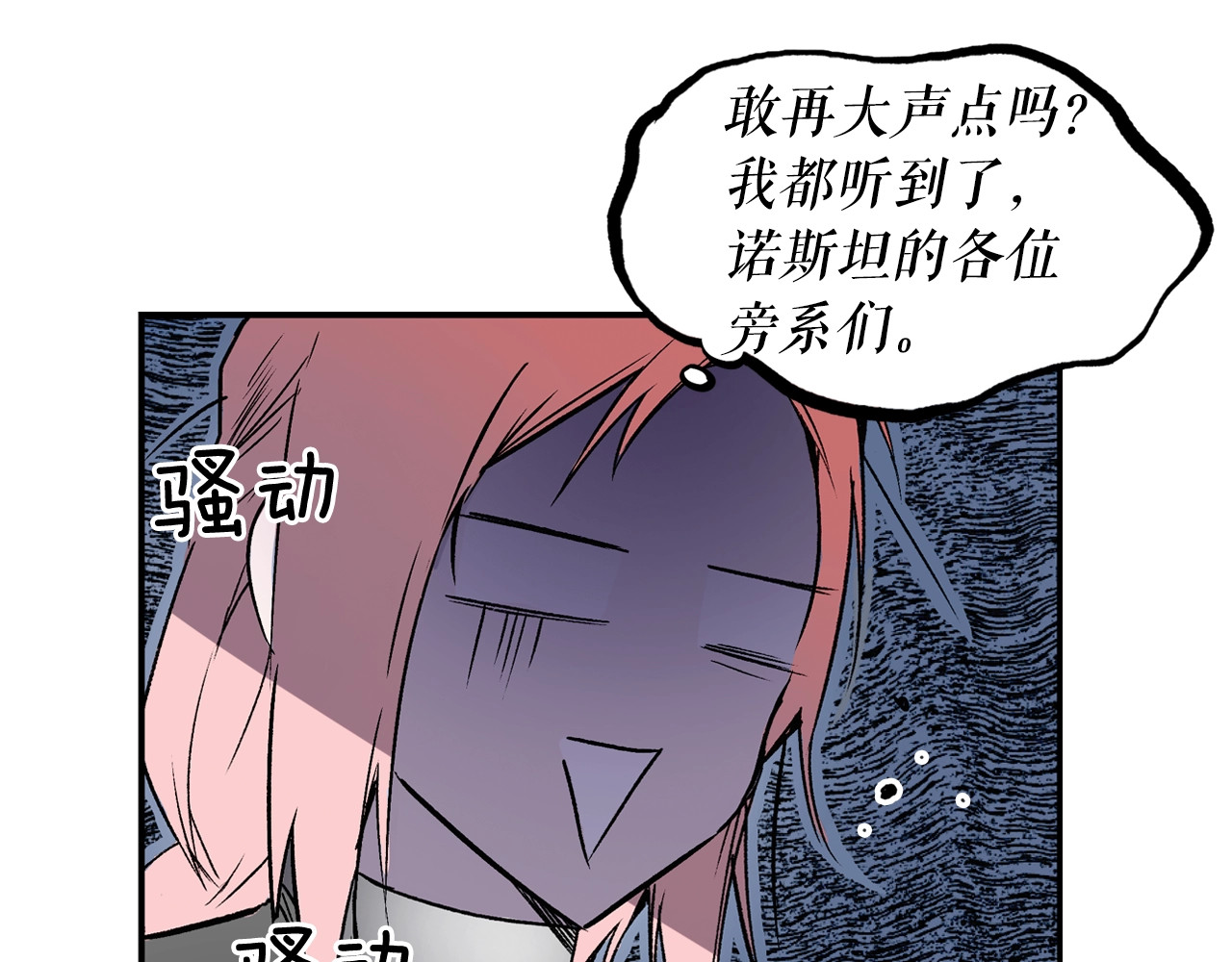 某个继母的童话 第4话 第二次战争 第55页