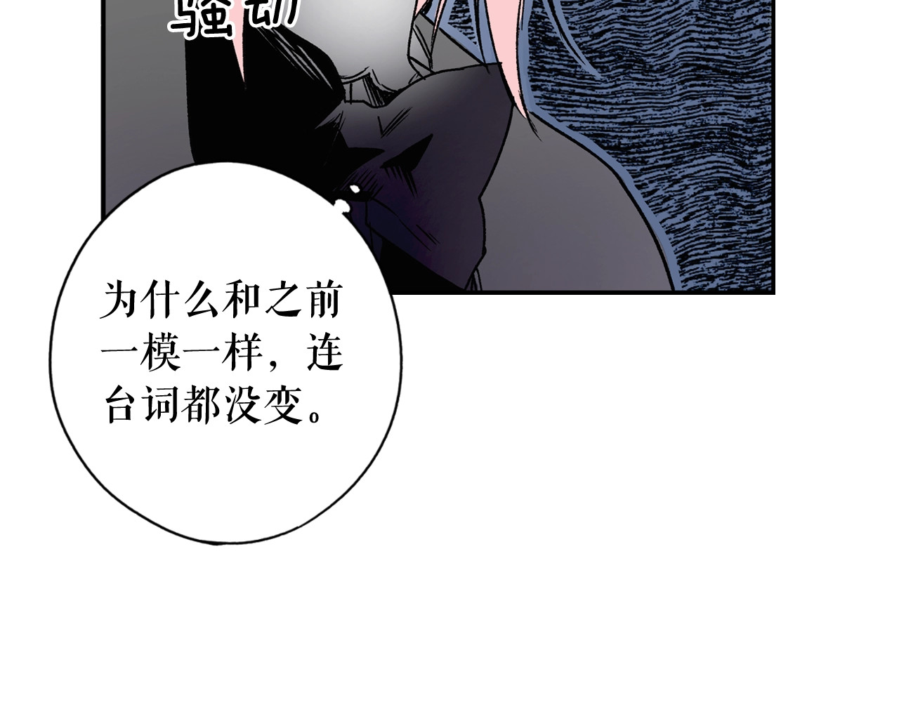 某个继母的童话 第4话 第二次战争 第56页