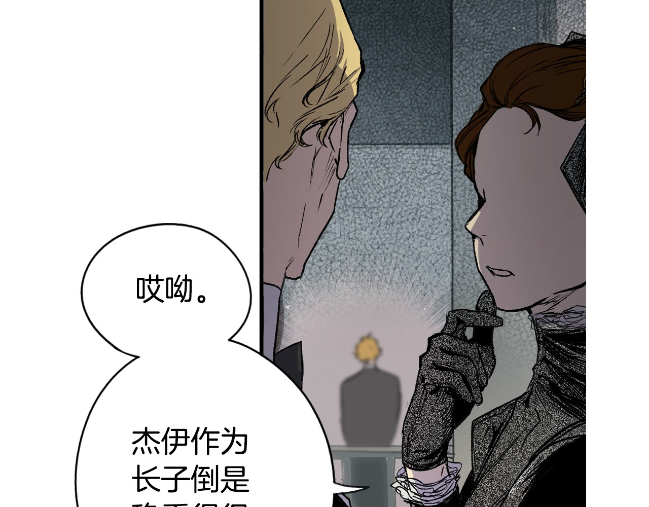 某个继母的童话 第4话 第二次战争 第76页