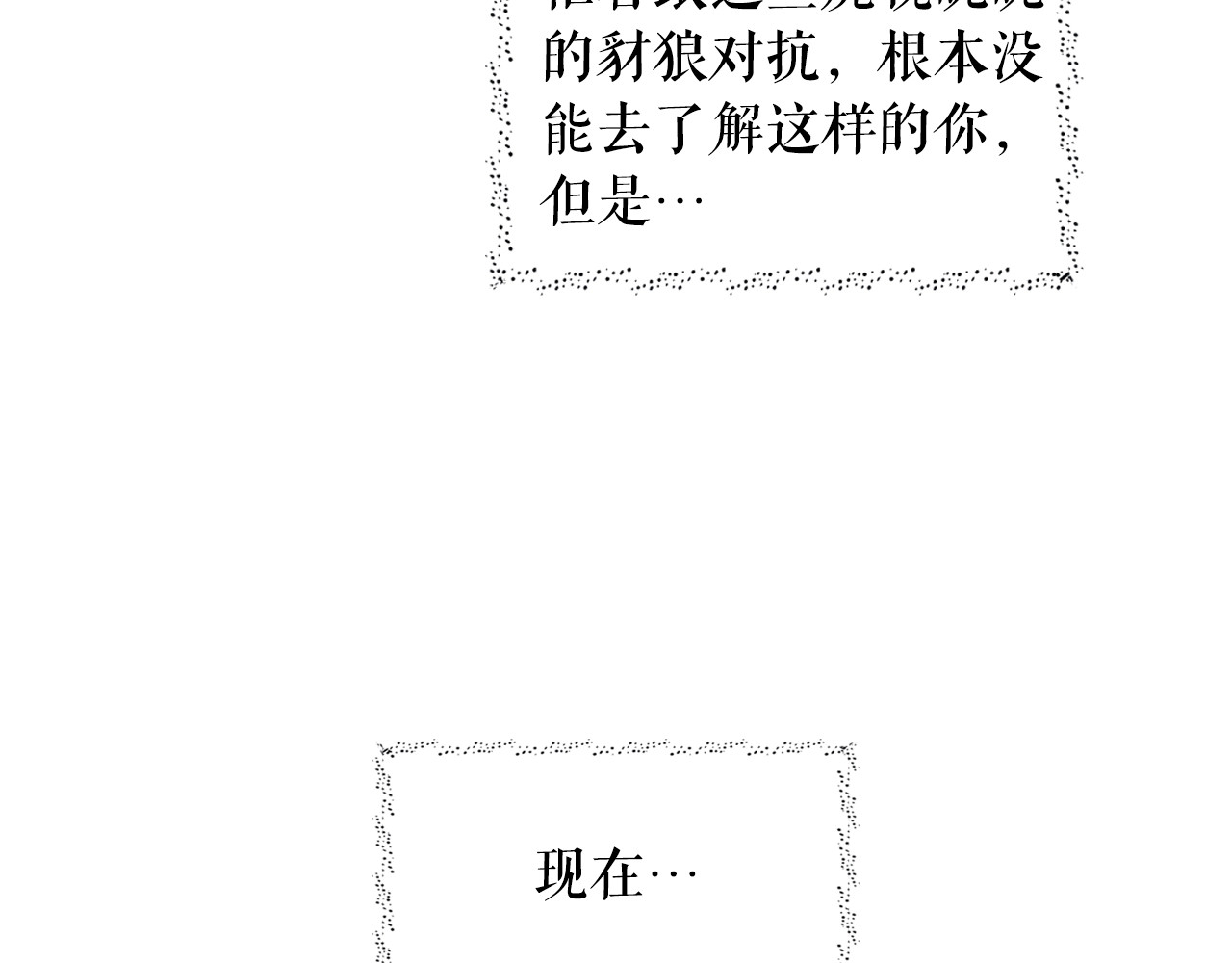 某个继母的童话 第4话 第二次战争 第83页