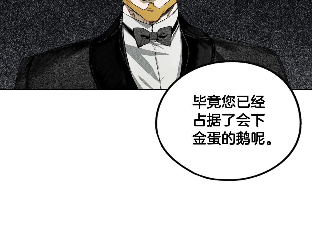 某个继母的童话 第4话 第二次战争 第90页