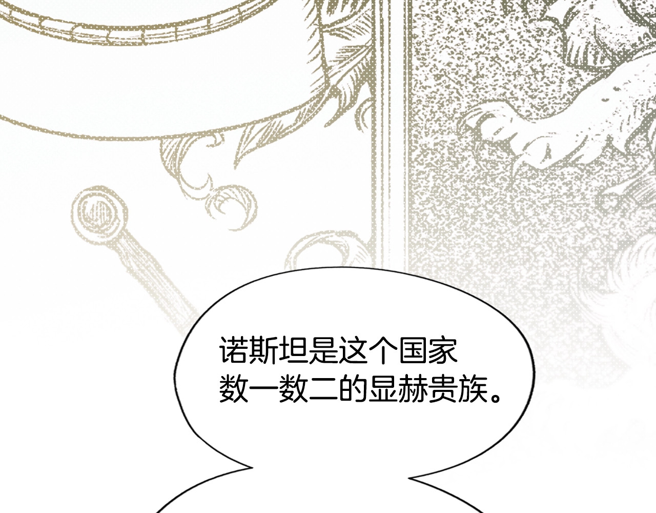 某个继母的童话 第5话 嗷嗷待哺 第106页