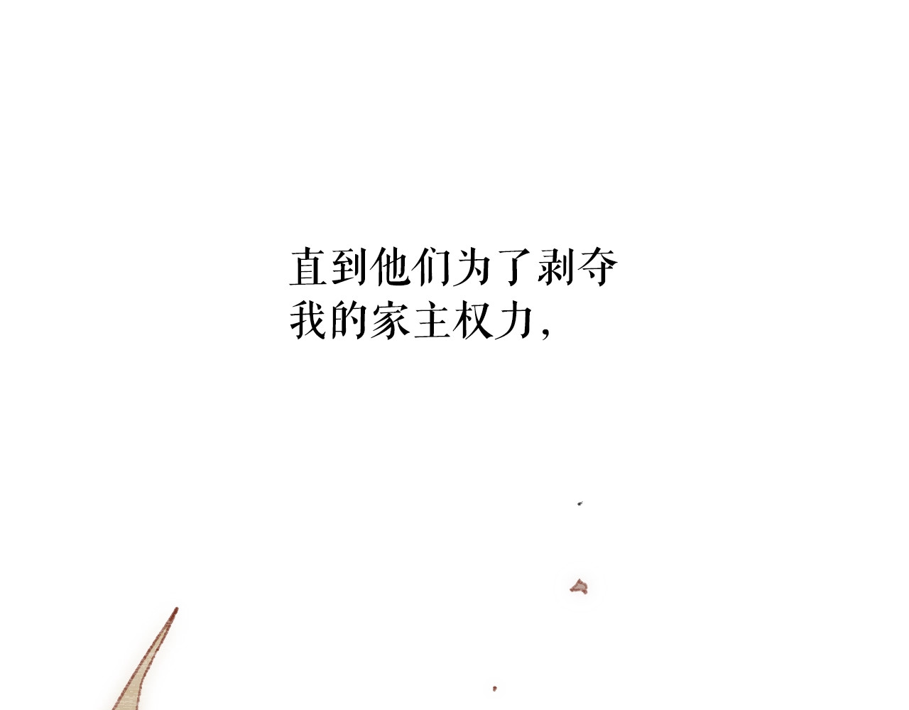 某个继母的童话 第5话 嗷嗷待哺 第122页