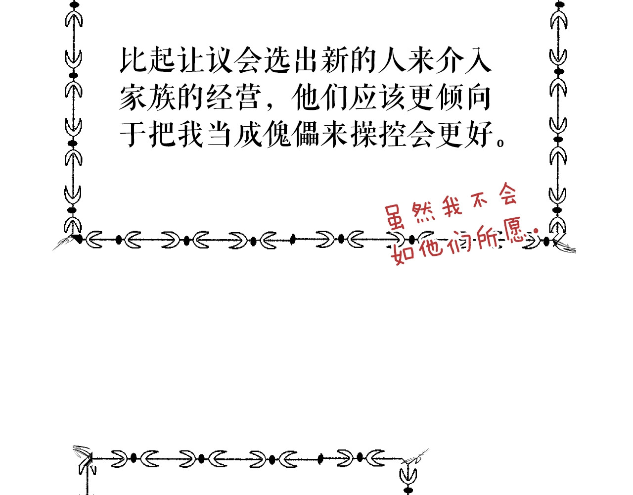 某个继母的童话 第5话 嗷嗷待哺 第129页