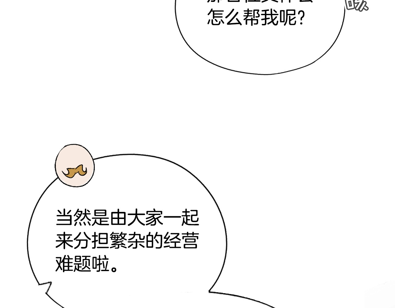 某个继母的童话 第5话 嗷嗷待哺 第138页
