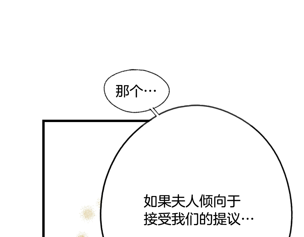 某个继母的童话 第5话 嗷嗷待哺 第142页