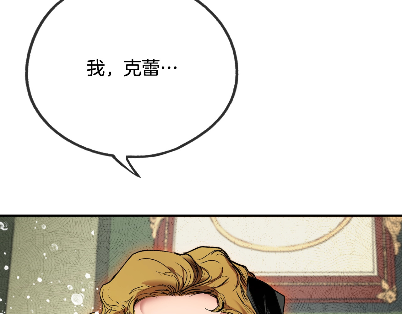 某个继母的童话 第5话 嗷嗷待哺 第146页