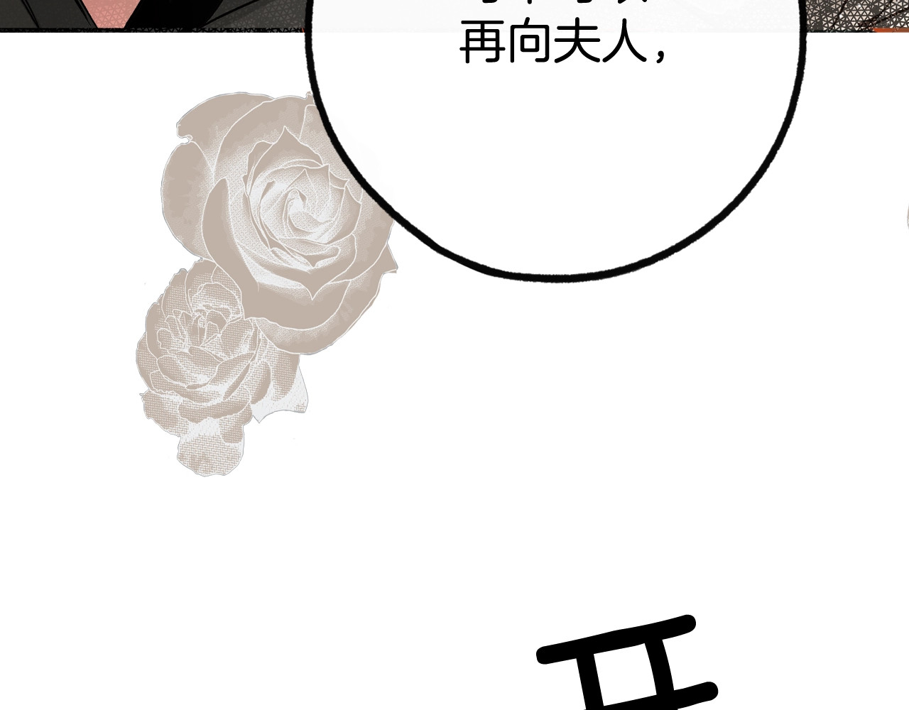 某个继母的童话 第5话 嗷嗷待哺 第149页