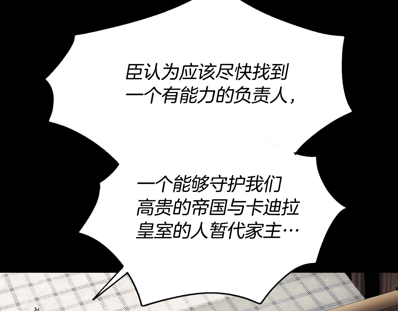 某个继母的童话 第5话 嗷嗷待哺 第17页
