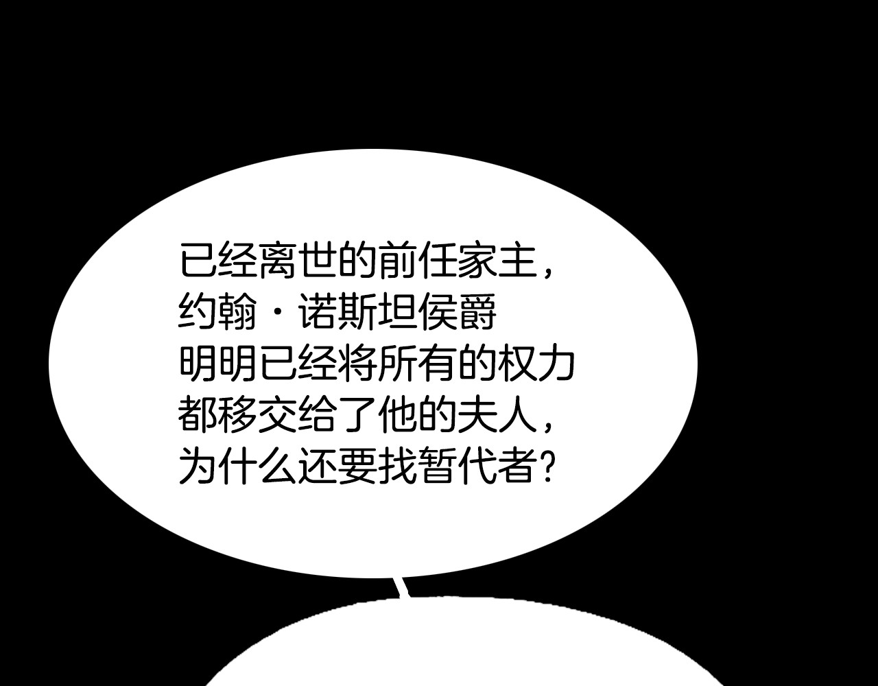 某个继母的童话 第5话 嗷嗷待哺 第27页