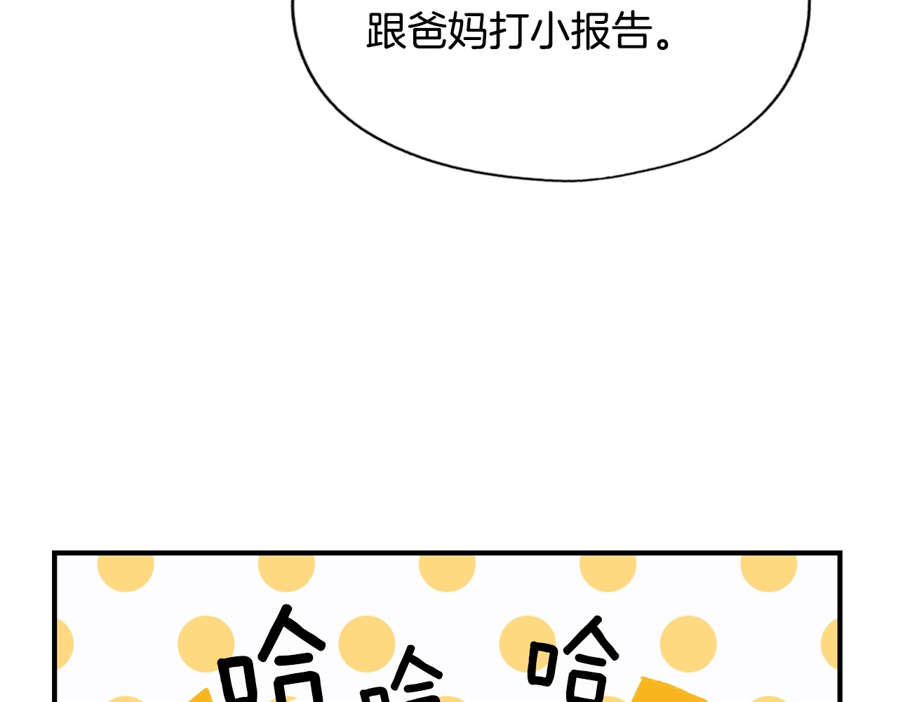 某个继母的童话 第5话 嗷嗷待哺 第87页