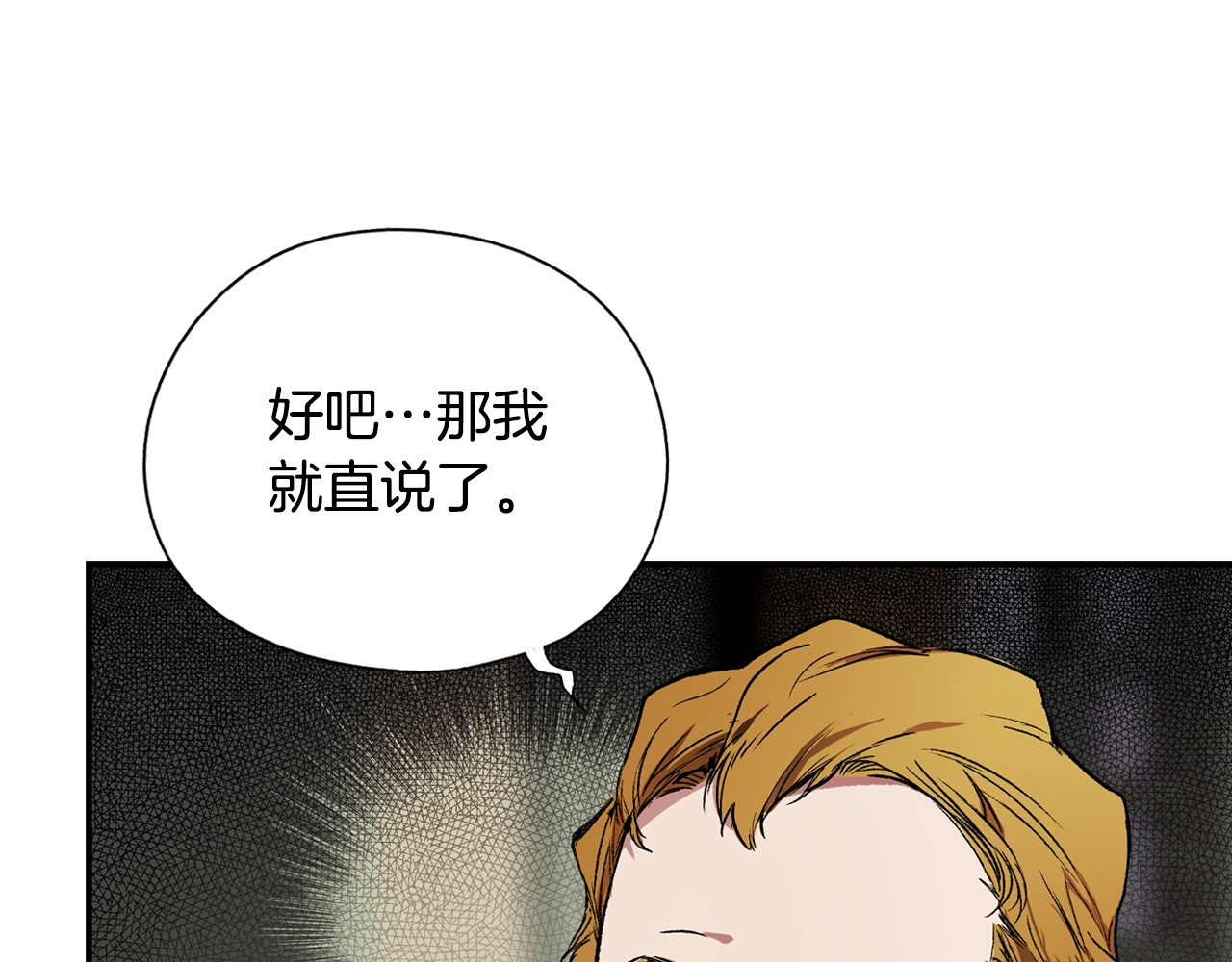 某个继母的童话 第5话 嗷嗷待哺 第99页