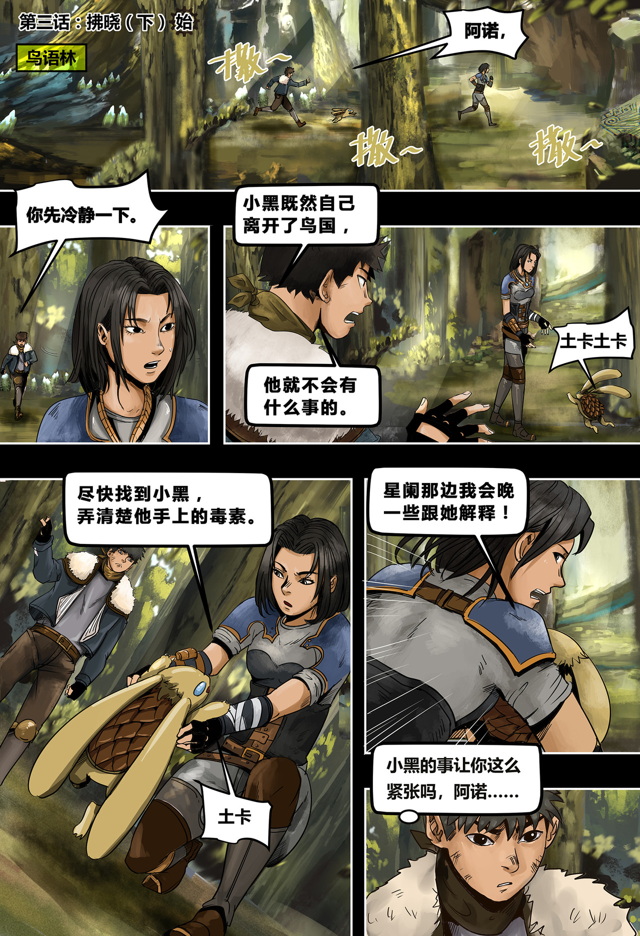 蒸汽世界III 拂晓（下） 第2页