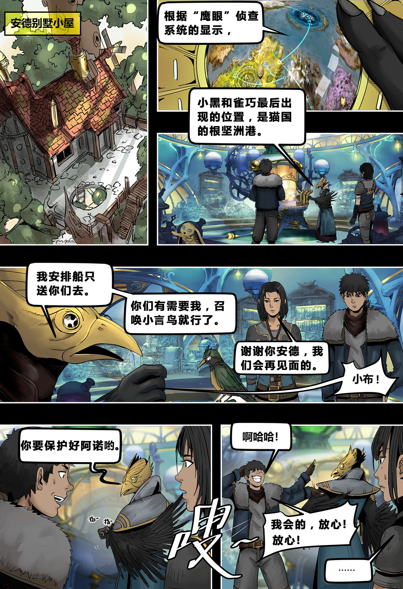 蒸汽世界III 拂晓（下） 第3页