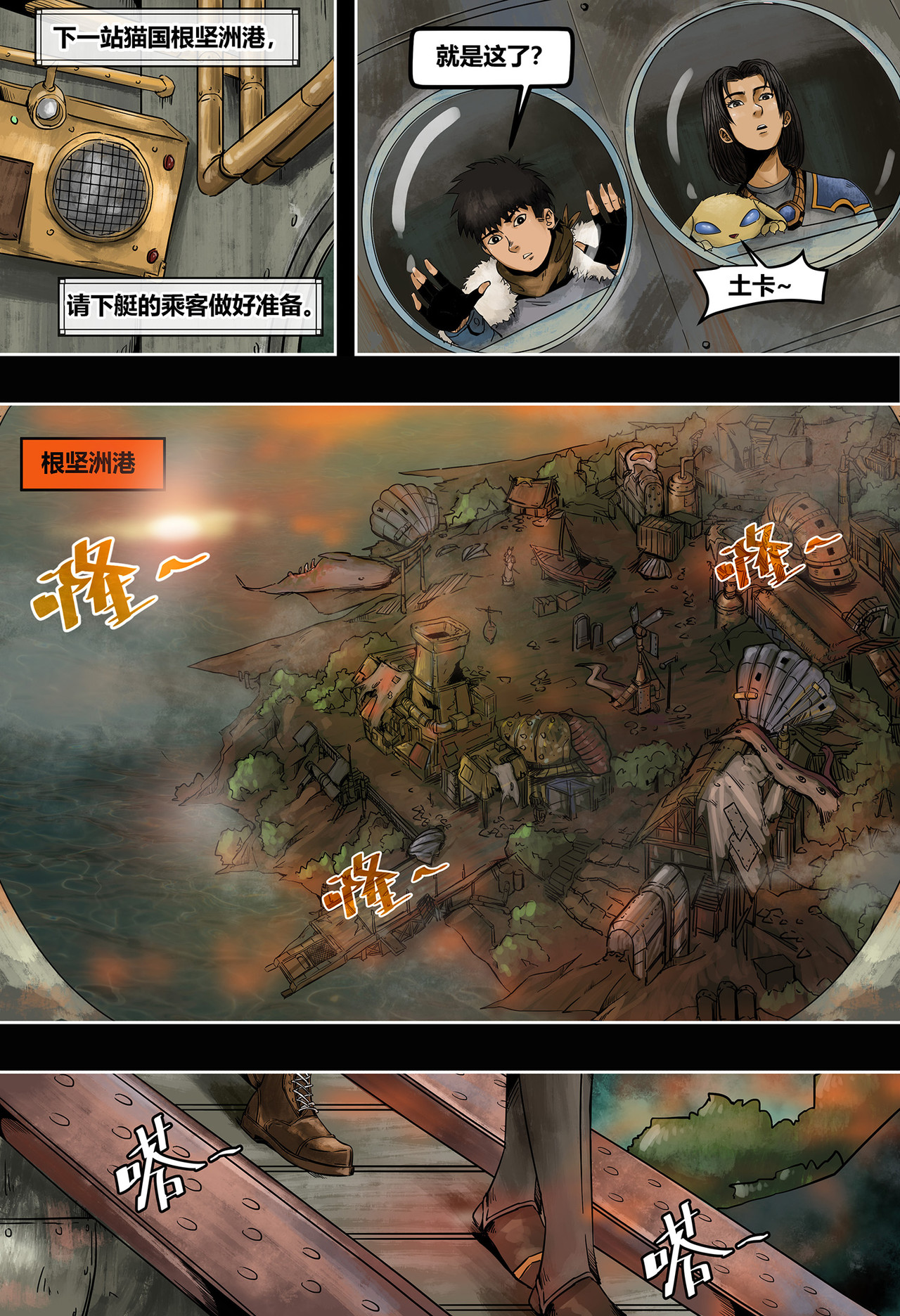 蒸汽世界III 拂晓（下） 第6页