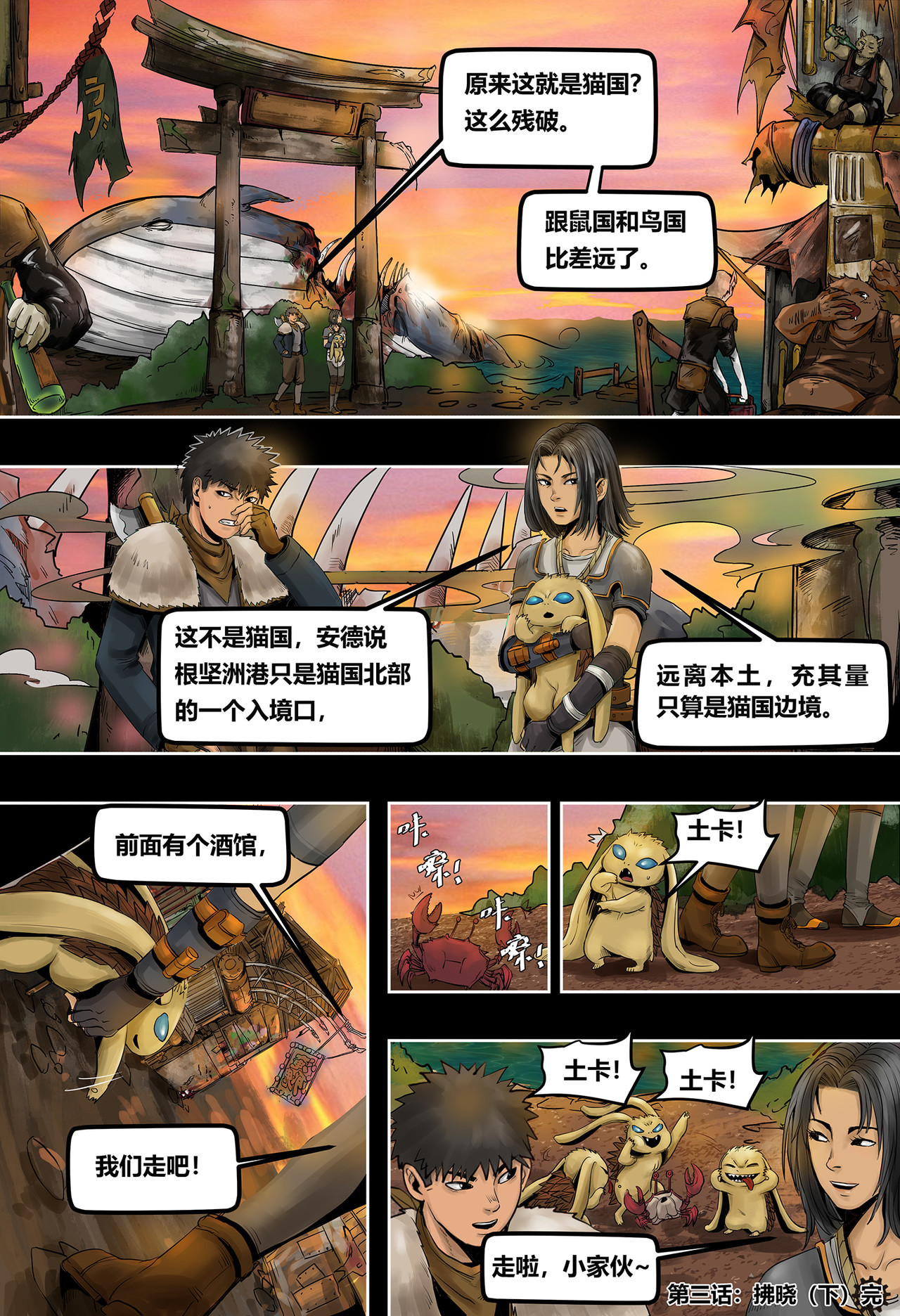 蒸汽世界III 拂晓（下） 第7页