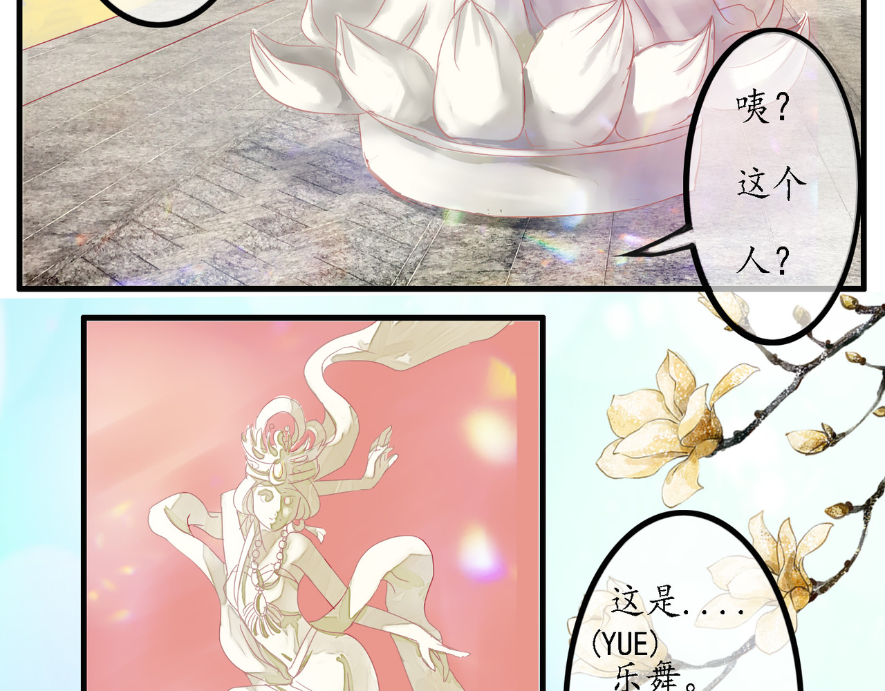 时之舞 （三）香音殿 第20页