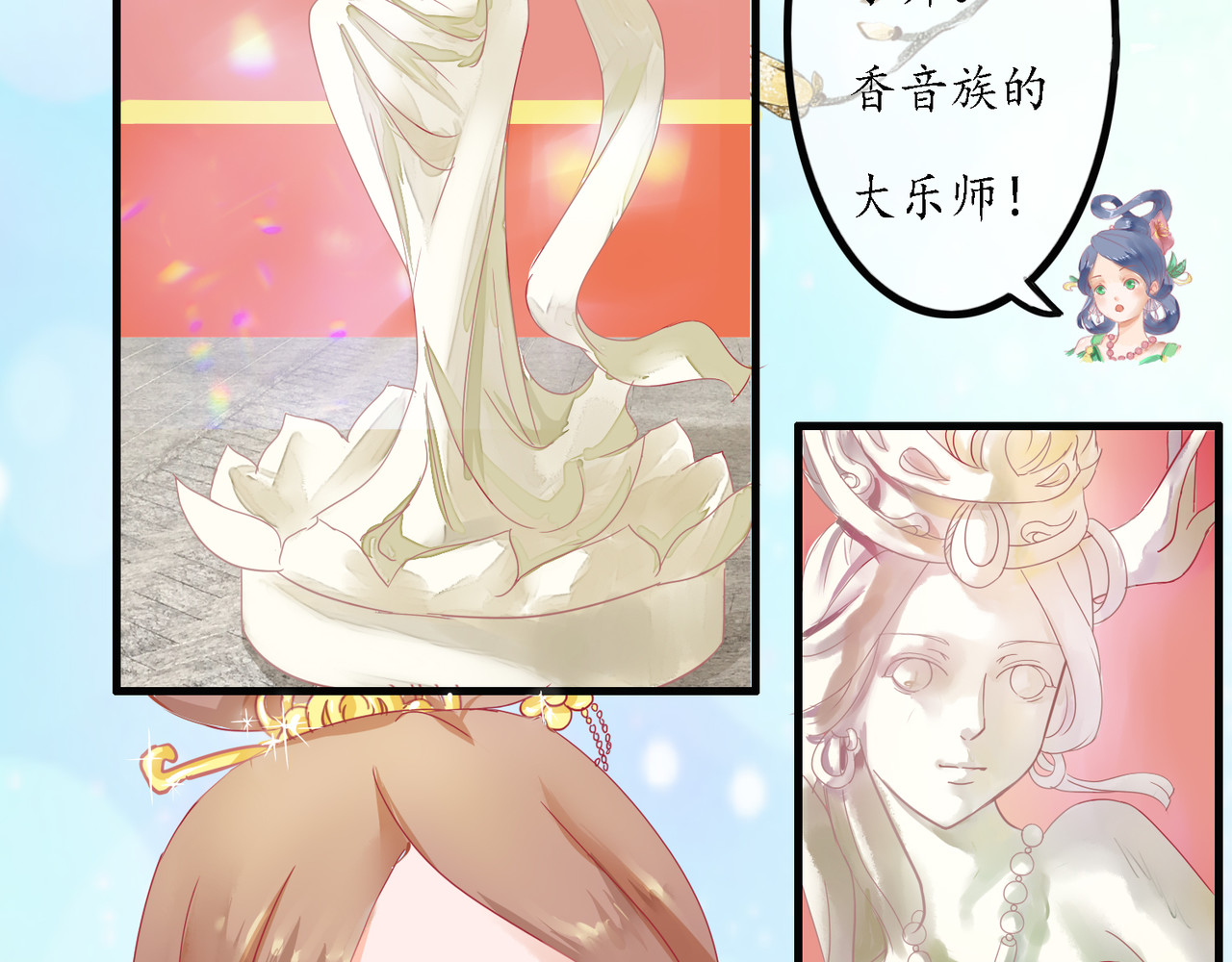 时之舞 （三）香音殿 第21页