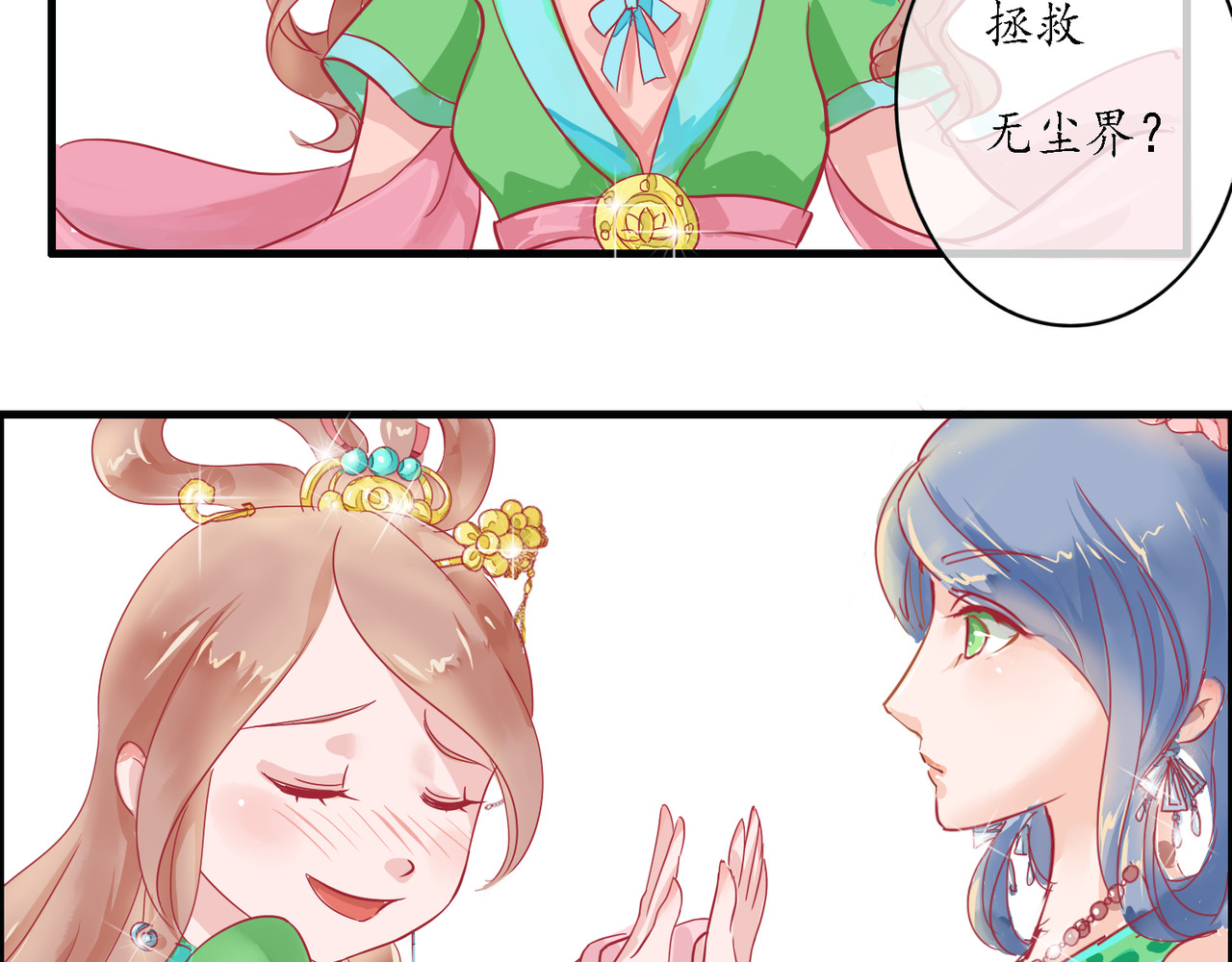 时之舞 （三）香音殿 第50页