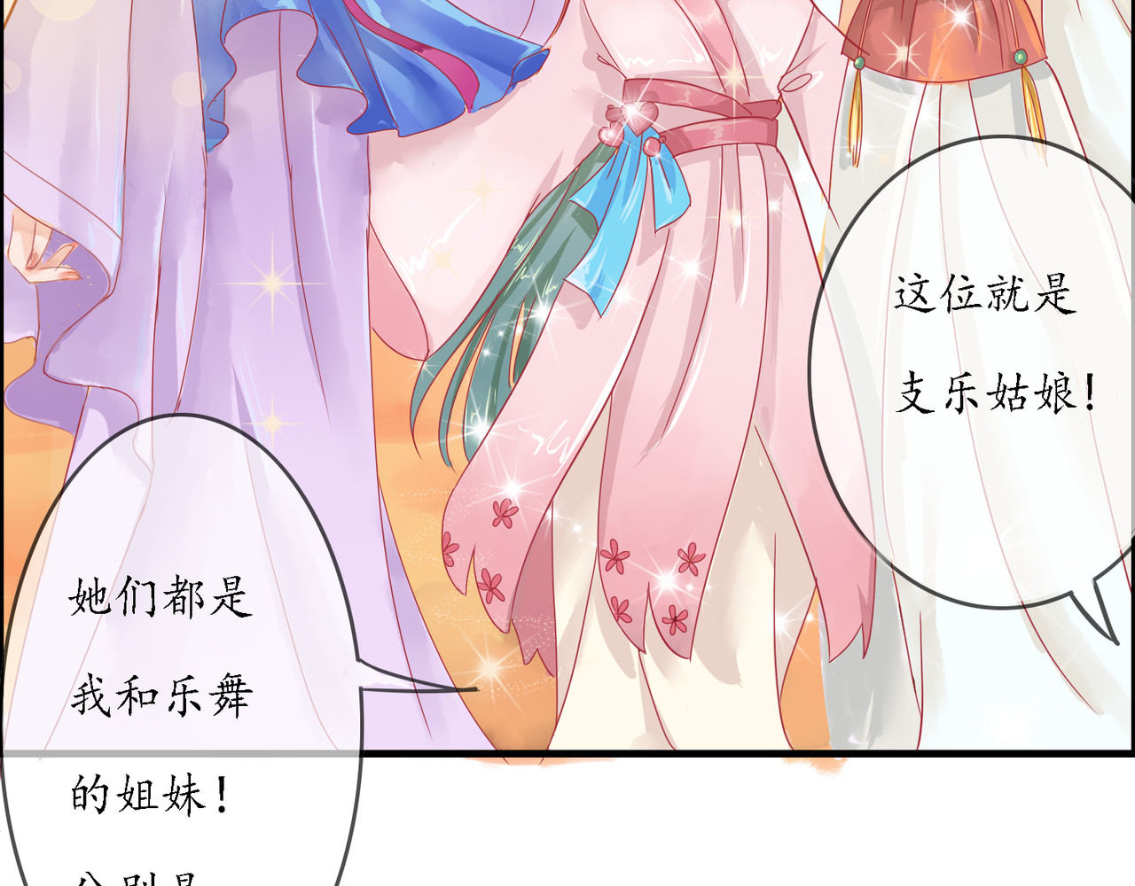 时之舞 （三）香音殿 第62页
