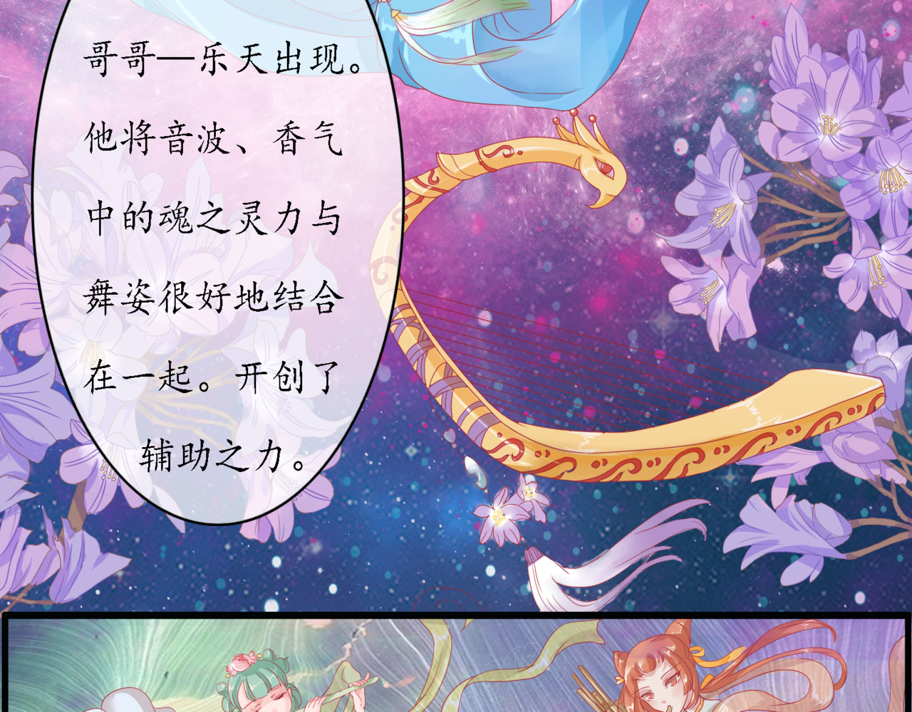 时之舞 （三）香音殿 第76页