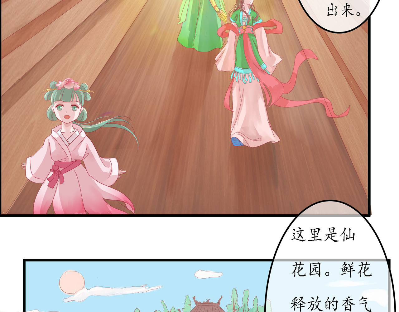 时之舞 （三）香音殿 第82页