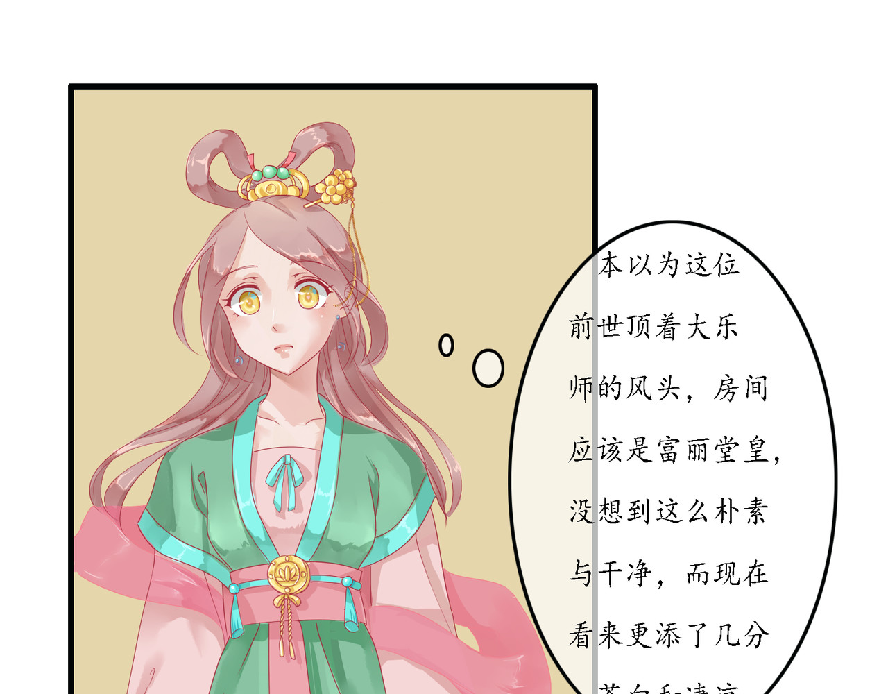 时之舞 （三）香音殿 第91页