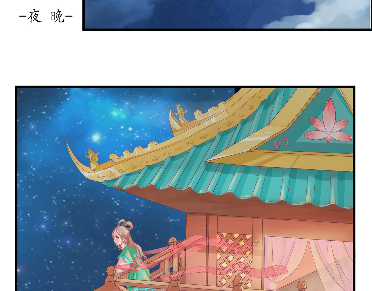 时之舞 （三）香音殿 第94页