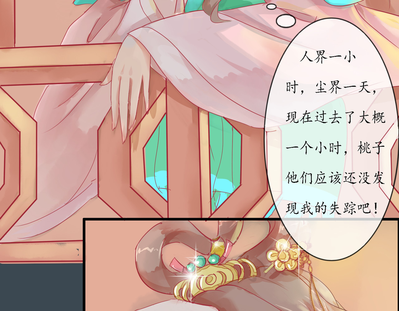 时之舞 （三）香音殿 第98页