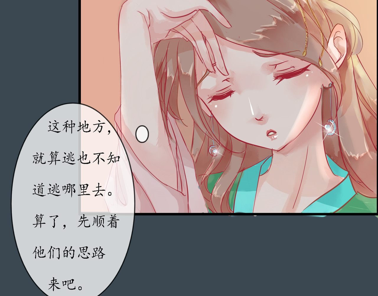 时之舞 （三）香音殿 第99页