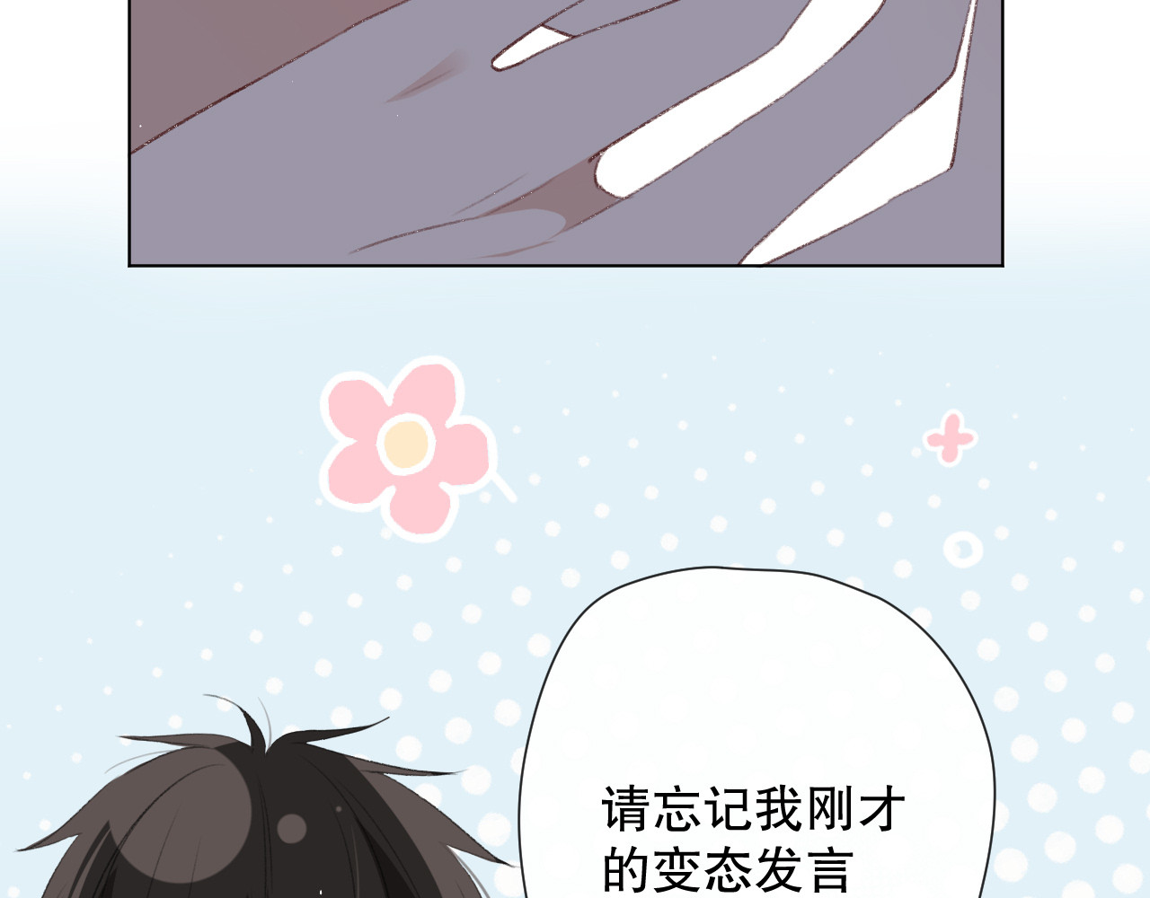 爱尚你，爱自己 我以为…… 第148页