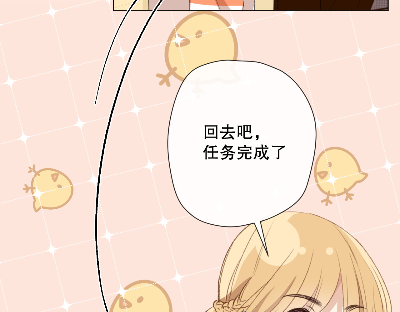 爱尚你，爱自己 我以为…… 第45页