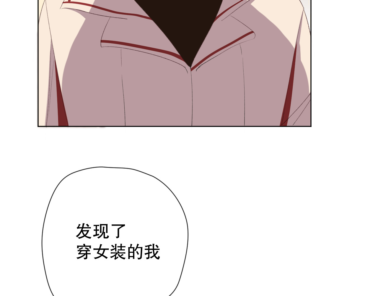 爱尚你，爱自己 我以为…… 第88页