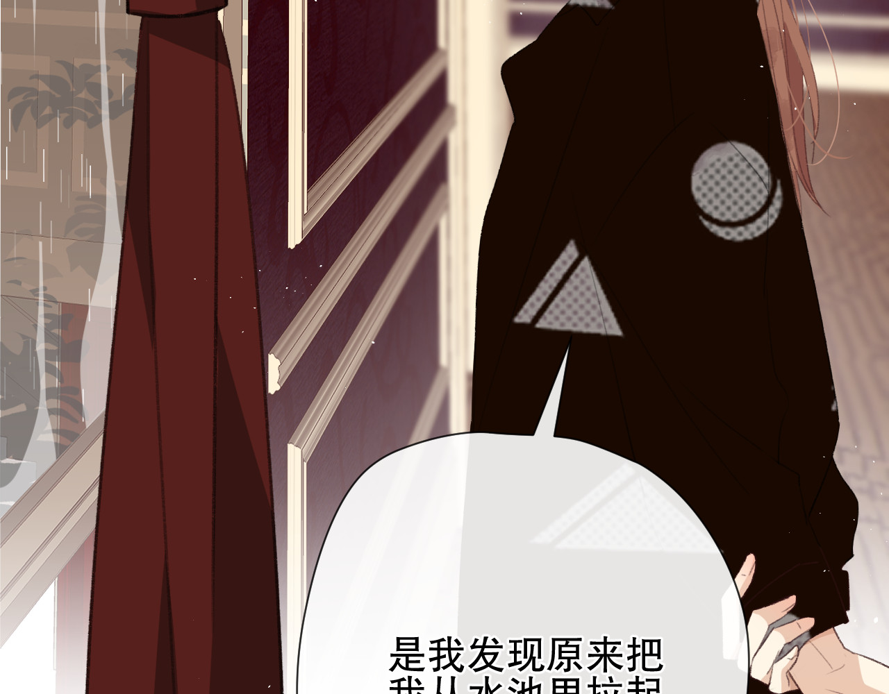 爱尚你，爱自己 我以为…… 第93页