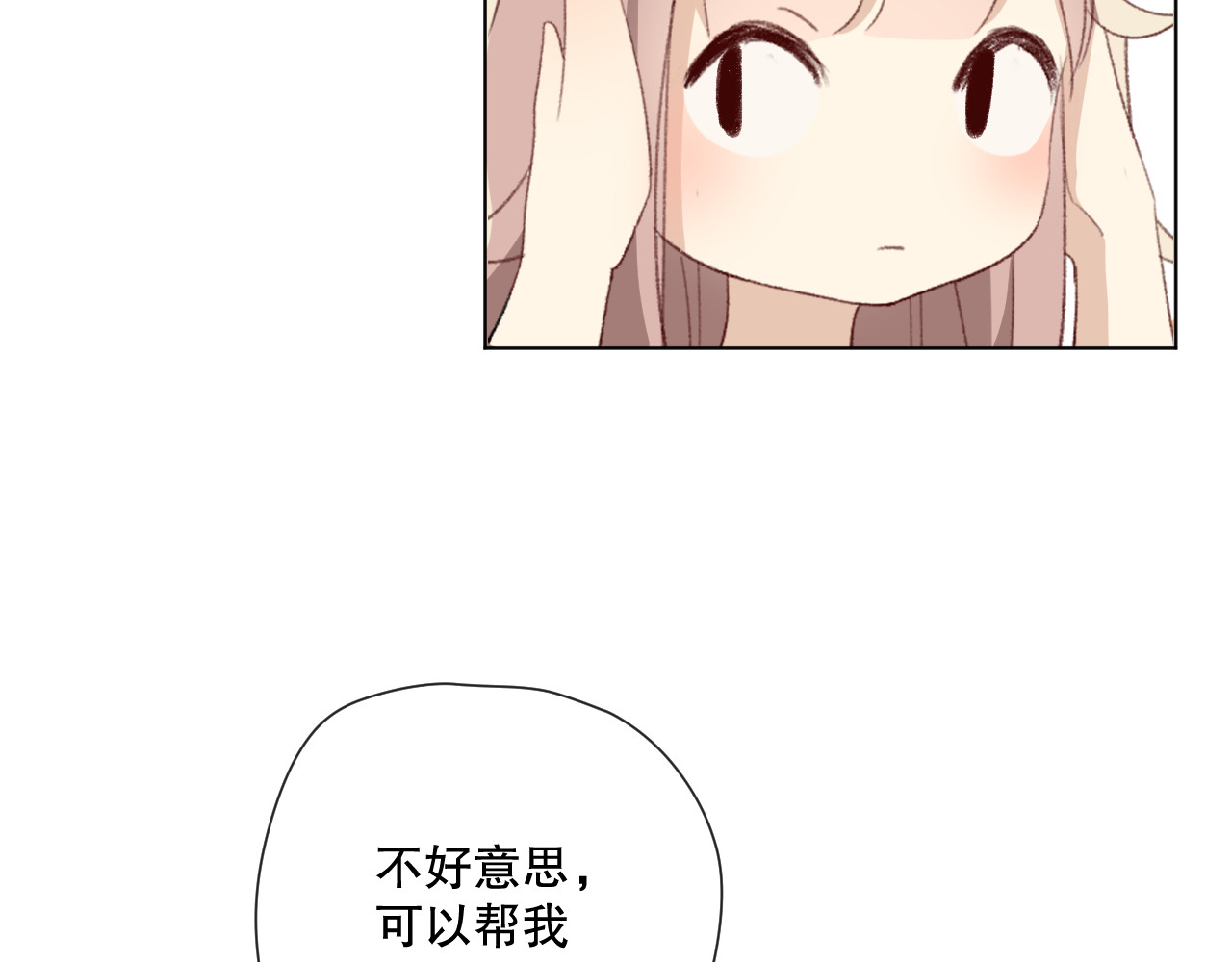 爱尚你，爱自己 我以为…… 第100页