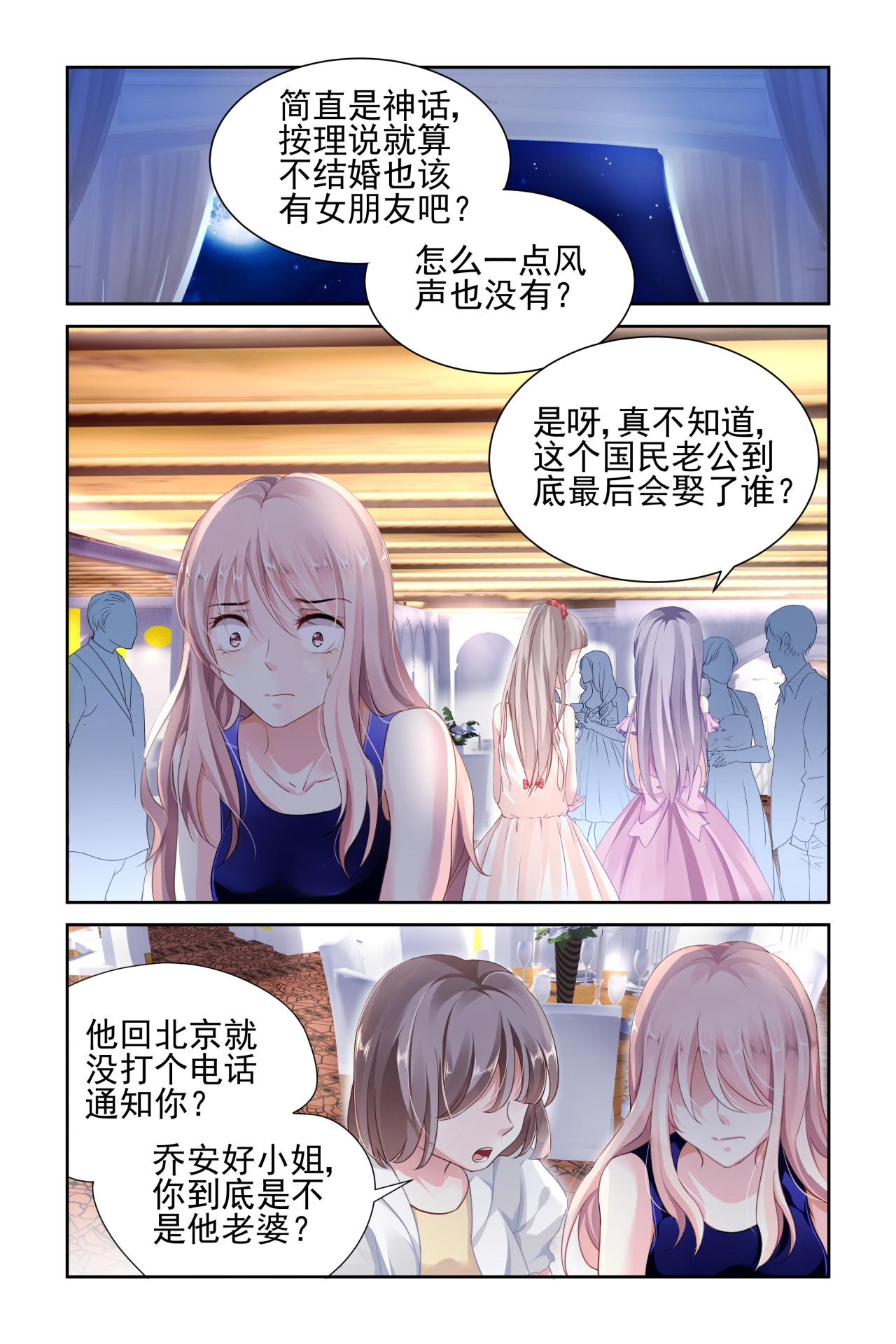 国民老公带回家：偷吻55次 第3话 国民老公 第4页