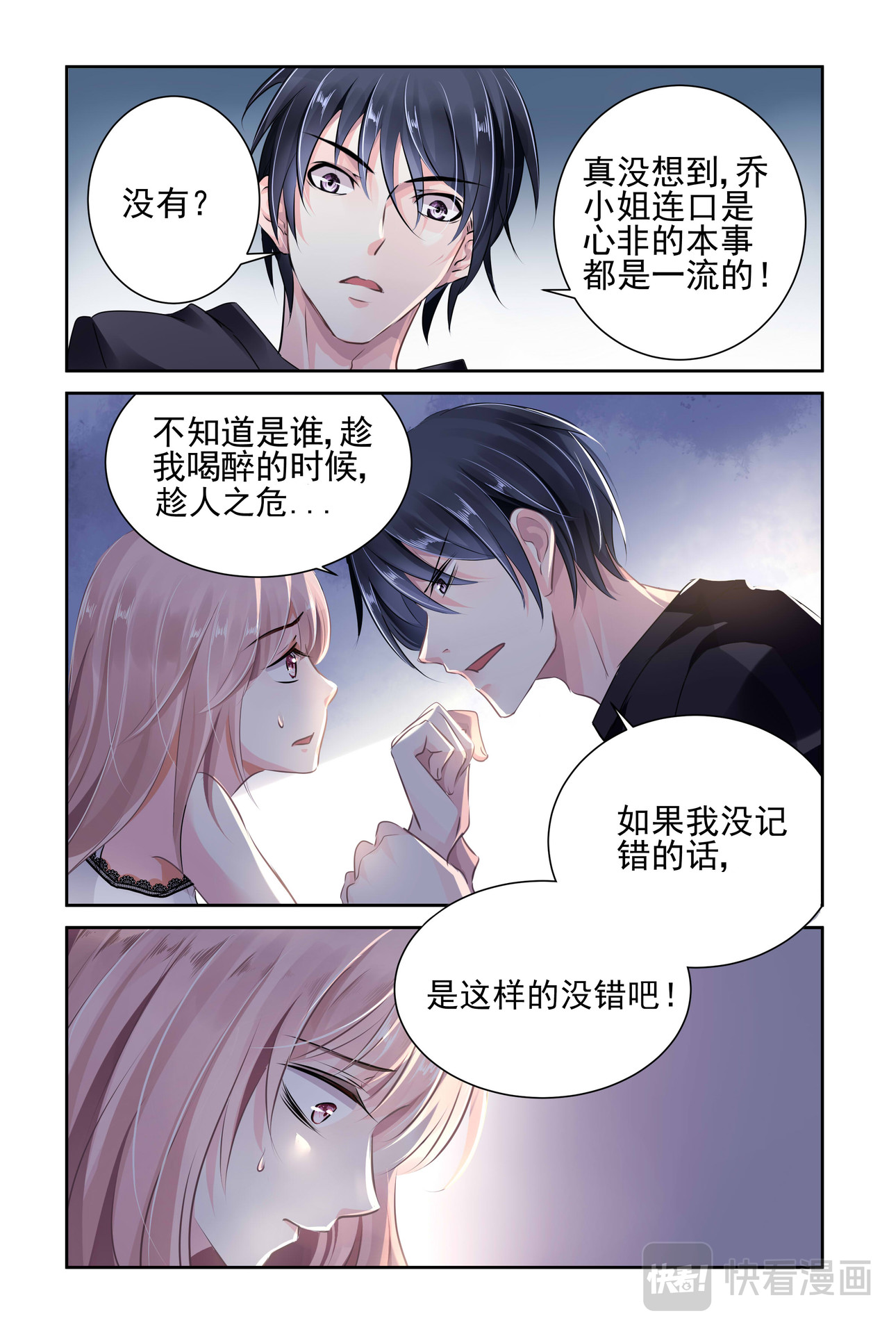 国民老公带回家：偷吻55次 第5话 最初的开始 第3页