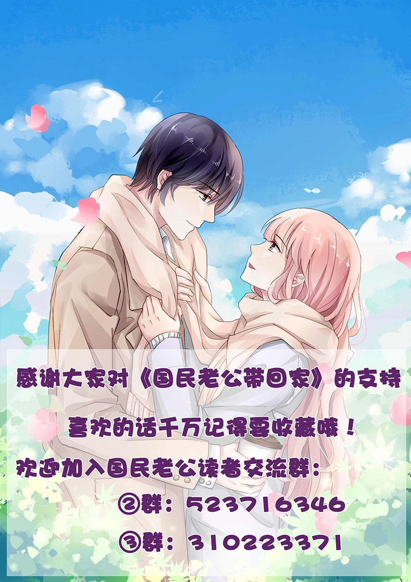 国民老公带回家：偷吻55次 第6话 为她投票 第1页