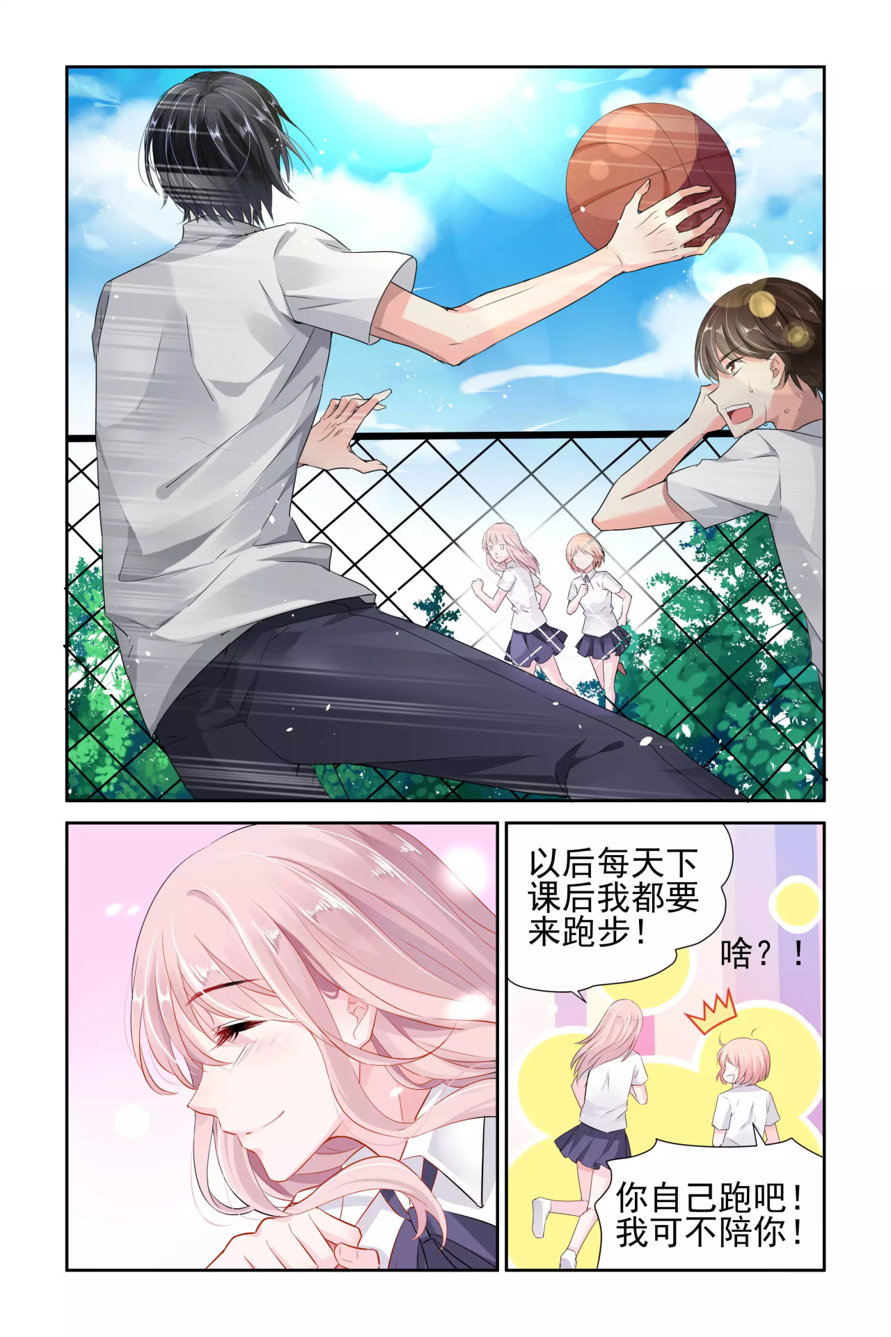 国民老公带回家：偷吻55次 第6话 为她投票 第9页