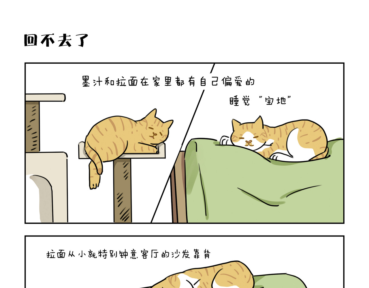 么一嗷喵(卷一) 【7-9】话 第1页