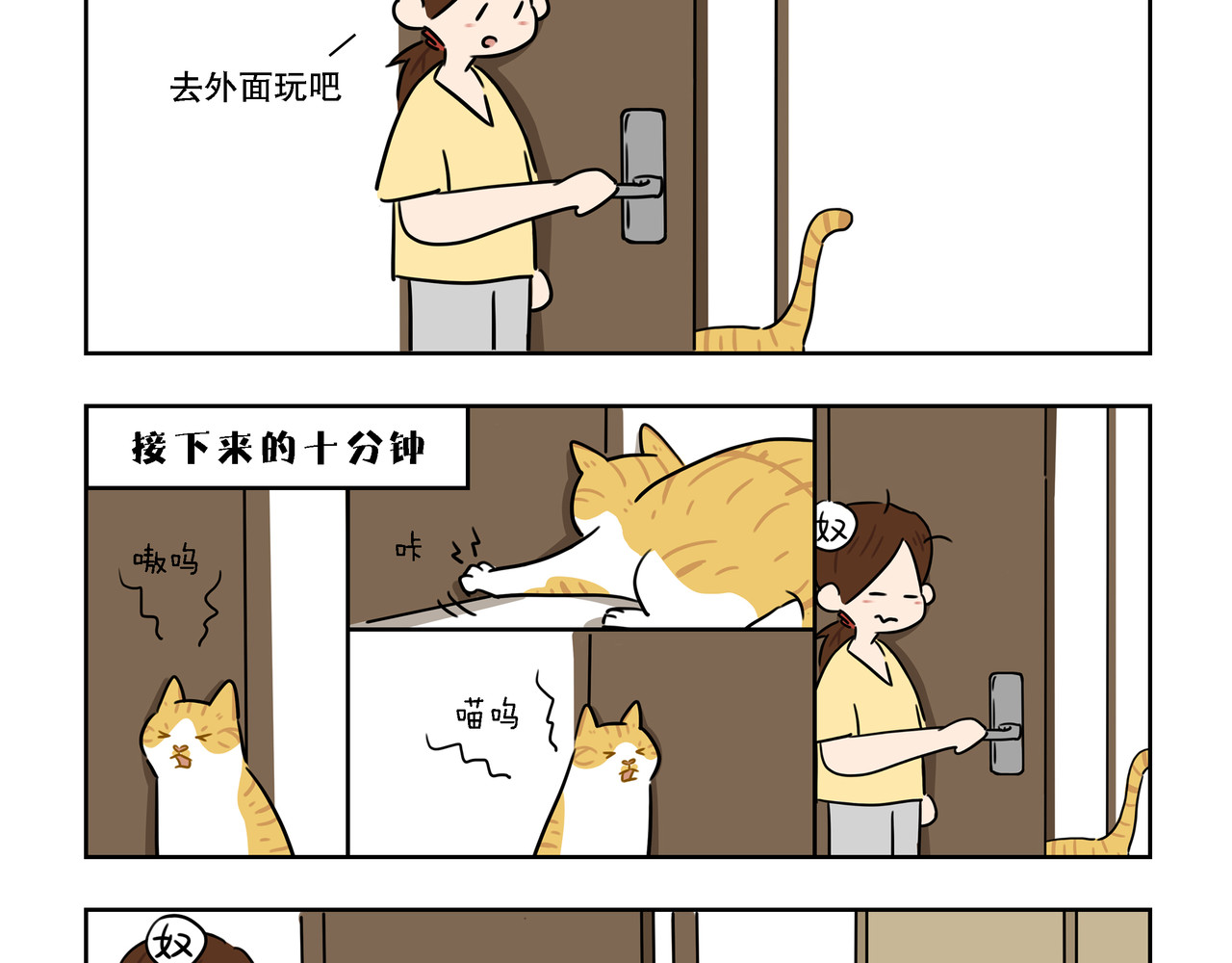 么一嗷喵(卷一) 【7-9】话 第11页